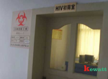 HIV初篩實驗室